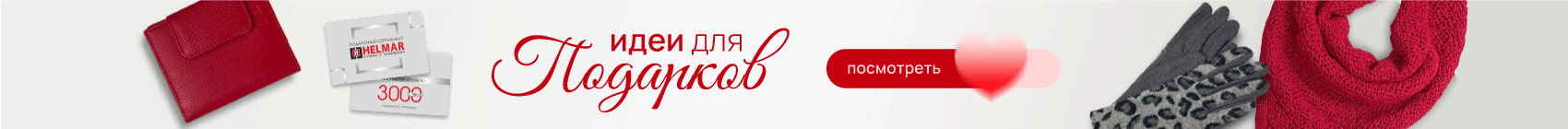 Идеи подарков